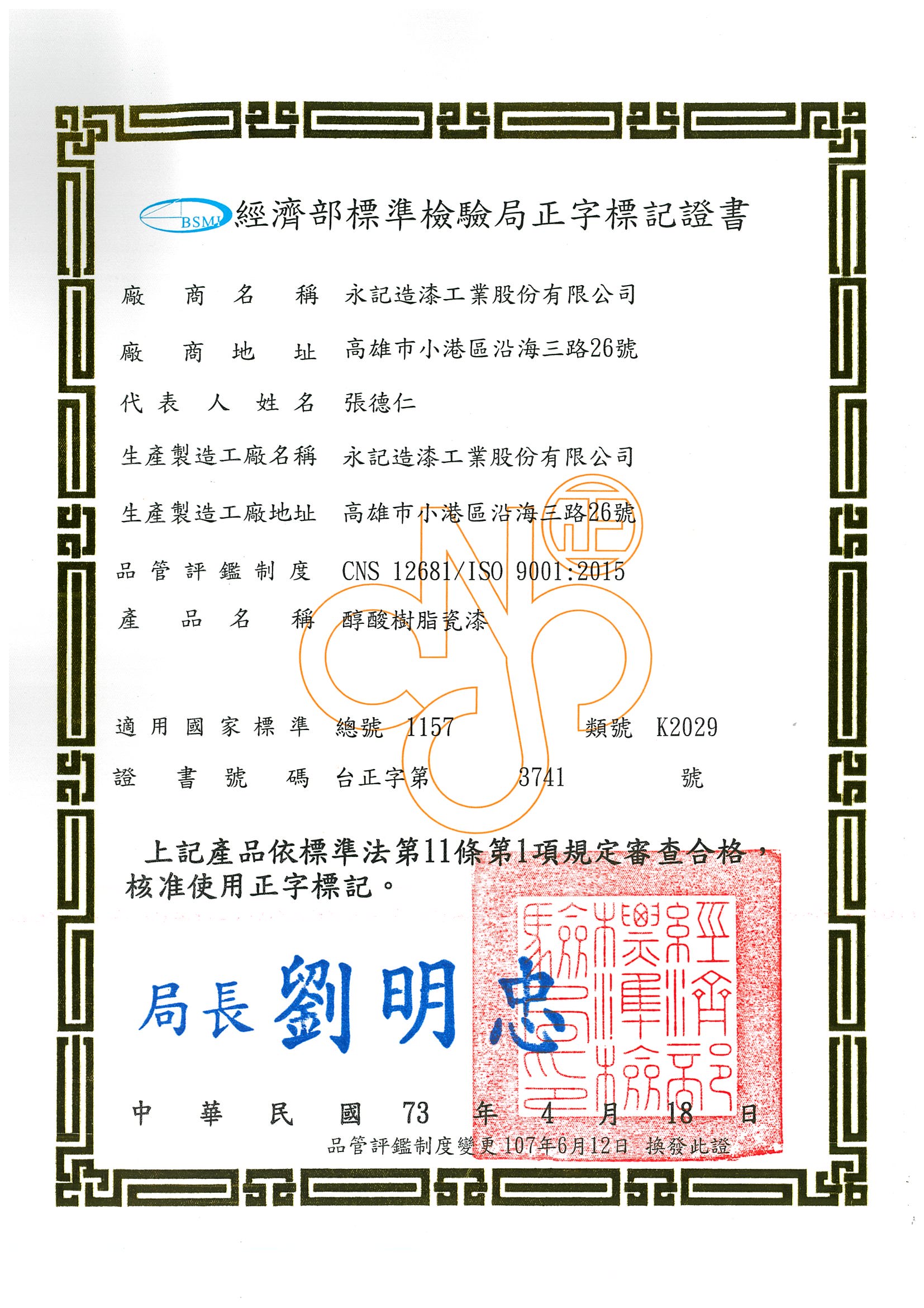 品質與認證 關於永記 虹牌油漆